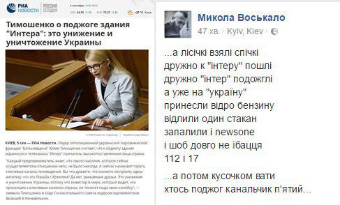 Пожар в офисе "Интера": следователи Нацполиции изъяли записи с камер видеонаблюдения - Цензор.НЕТ 6279