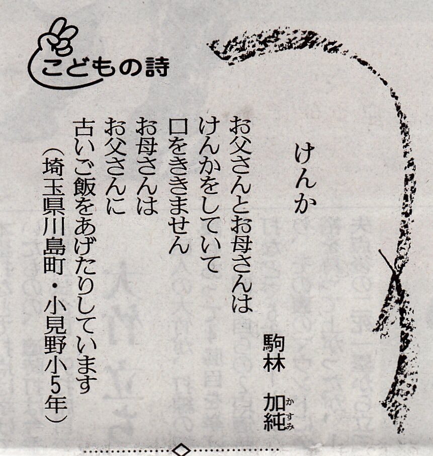 読売新聞 こどもの詩 が味わい深すぎるしセンスが随所に光ってて最高 Togetter 読売新聞 こどもの詩 が味わい深すぎるしセンスが随所に光ってて最高 Togetter