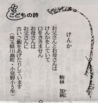 斬新すぎる超ハイレベルな こどもの詩 7選 5番目はシュールすぎて 電車で読んで吹いた Imishin Jp