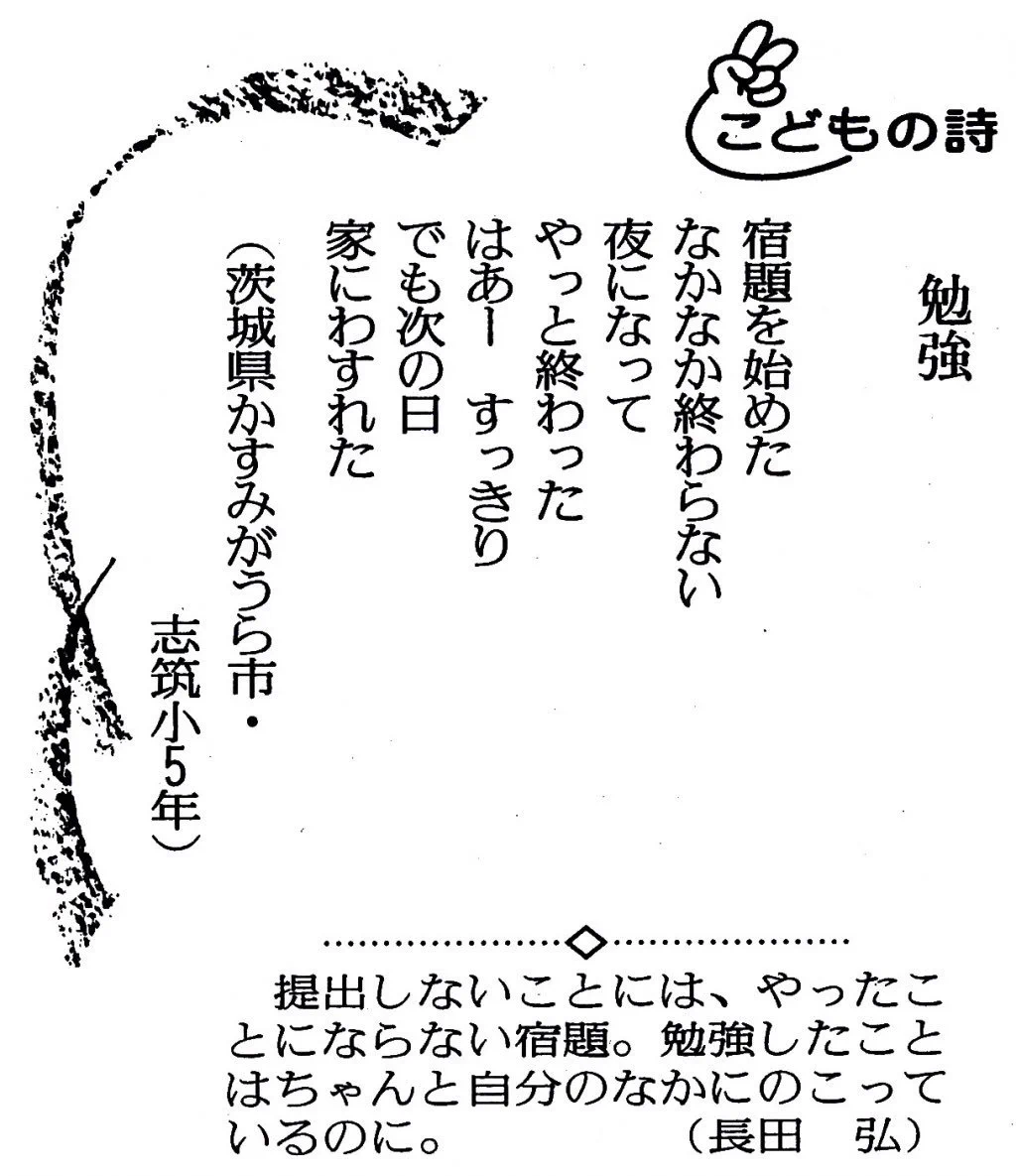 子供が作った詩が意外とシュールｗ観察力や想像力に脱帽ｗｗ
