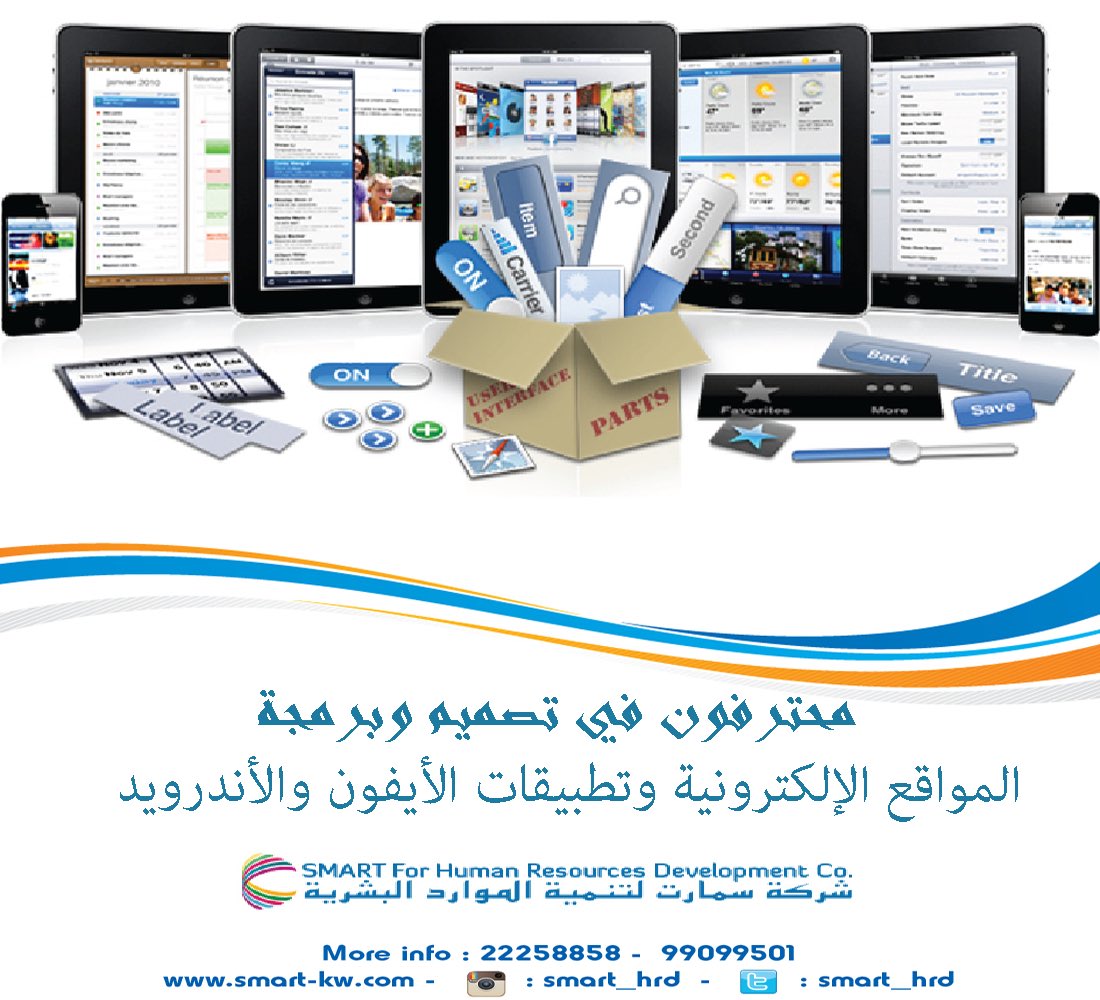 Smart_HRD's tweet photo. محترفون في تصميم وبرمجة المواقع الإلكترونية وتطبيقات الأيفون والأندرويد. ��لإستفسار أكثر : 99099501 - 22258858 https://t.co/CmsJnWmHGq