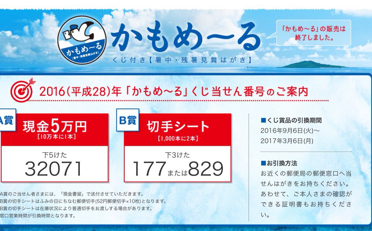 かも めーる 当選 番号 19 年 Article