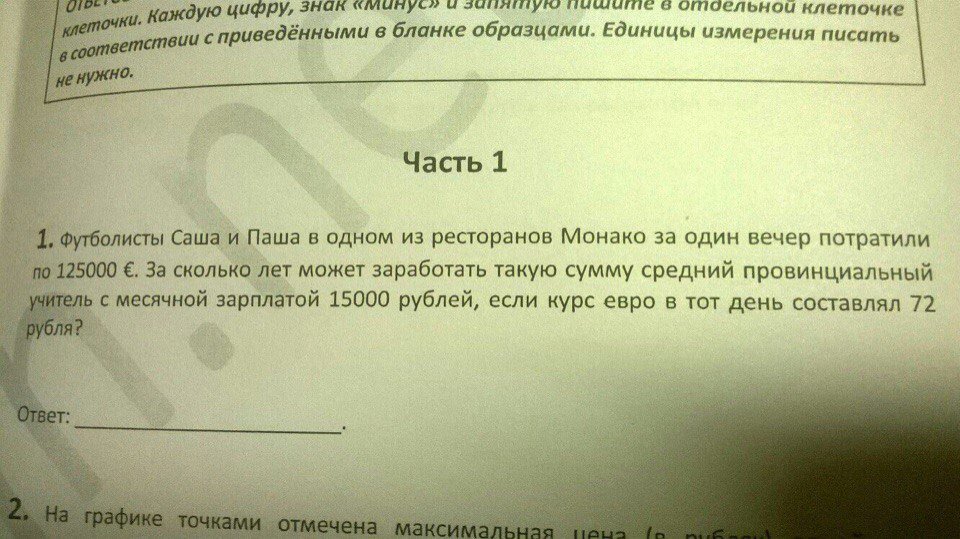 "Загадки перед сном". Кокорин и Мамаев сподвигли авторов учебника к интересной задаче. Ждем ответы в комментариях :)