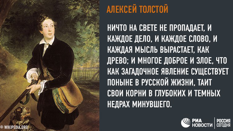 Великому русскому писателю толстому принадлежит следующее высказывание. Цитаты Алексея Константиновича Толстого.