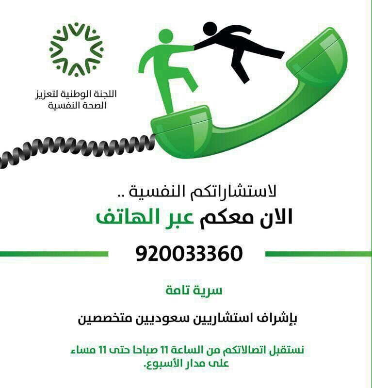 العرب القطرية وياك تعلن عن مواعيد تلقي الاستشارات الهاتفية