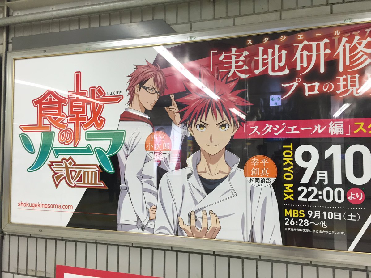 Crunchyroll's tweet image. Are you ready for the next arc of Food Wars!? It looks like Tokyo is!!