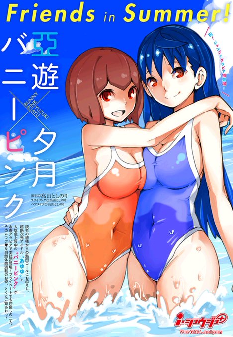 ご覧になりましたか?
今日のi・ショウジョ+は特別編!なんと、アイドル二人のグラビアです☆
本物の雑誌のグラビアみたいですよ!是非ご覧下さい!
そして、次のついーとで、重大企画の発表です!! 