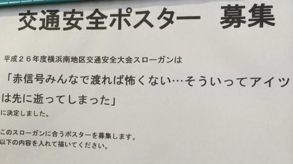 赤信号皆で渡れば怖くない