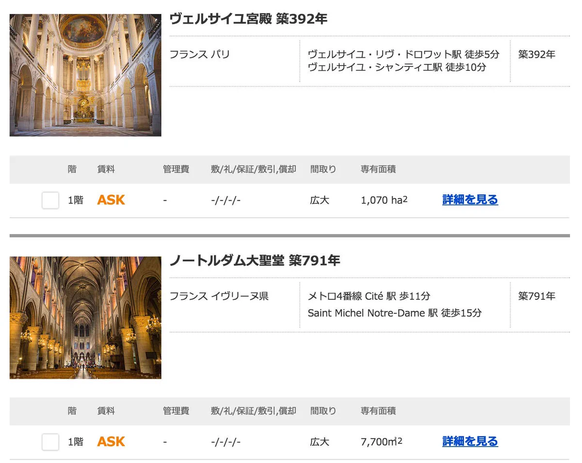 パリで家探しをしていると、とんでもない物件を発見してしまったwww