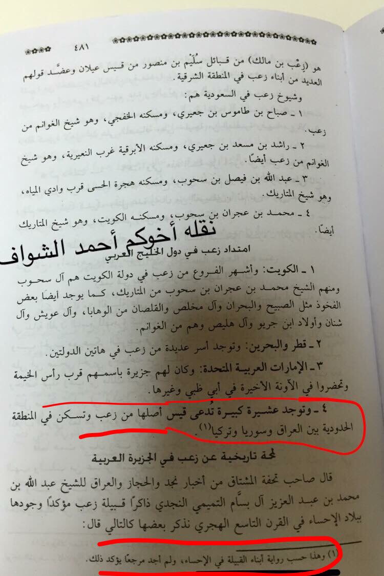 حقائق: قبيلة زعب في الجزيرة أكدت صلتها المتوارثة بقبيلة قيس (جيس)، وبعد الفحوصات اجتمعت معها بالتحور FGC7393