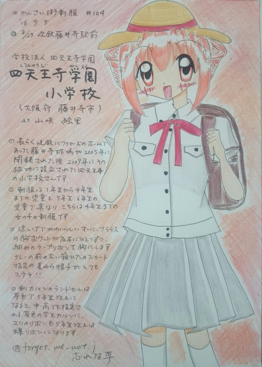忘れな草 トワイライト ゾーン A Twitter 53 400 かんさい街制服 Revival してんはさんの閉校で新たに藤井寺に出来てる学校さんは小学校から高校までが揃います 小学校は小中一貫をやめて 6年間で完結になって四天王寺小学校 に名前も新しくなっています 忘れな草 トワイライト ゾーン A Twitter 53 400 かんさい街制服 Revival してんはさんの閉校で新たに藤井寺に出来てる学校さんは小学校から高校までが揃います 小学校は小中一貫をやめて 6年間で完結になって四天王寺小学校 に名前も新しくなっています