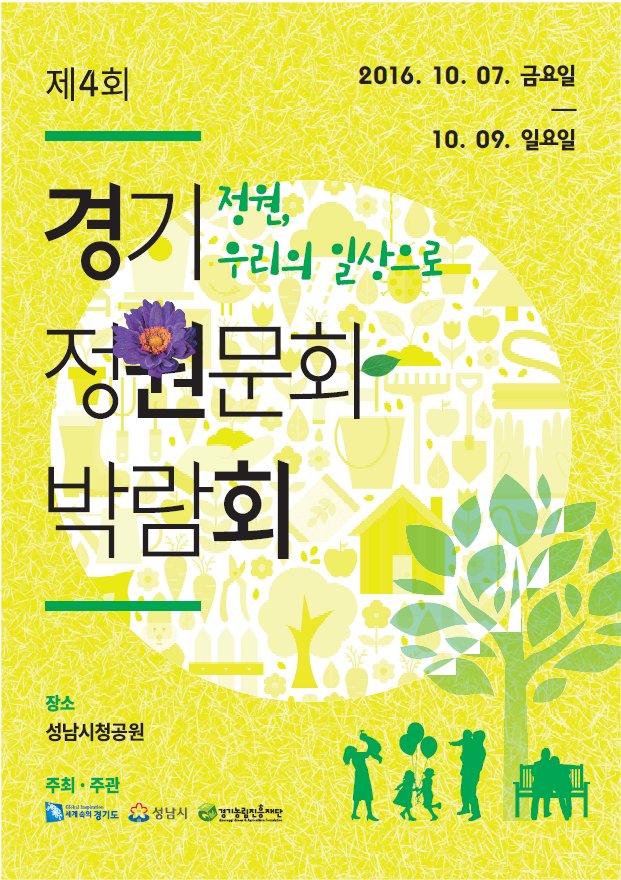 eunstyle71's tweet photo. “정원, 우리의 일상으로“란 주제로
성남시청 및 성남시청공원에서 개최되는 
제4회 경기정원문화박람회 기대됩니다^^ https://t.co/5I5ohijyJd