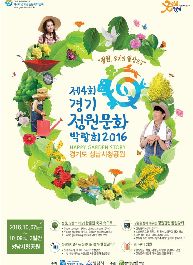eunstyle71's tweet photo. “정원, 우리의 일상으로“란 주제로
성남시청 및 성남시청공원에서 개최되는 
제4회 경기정원문화박람회 기대됩니다^^ https://t.co/5I5ohijyJd
