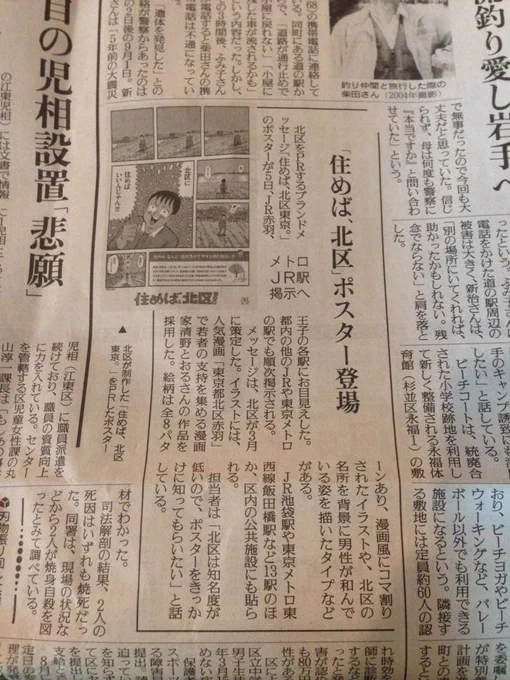 今朝の読売新聞? 