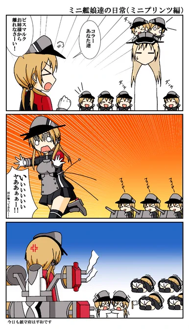 昨日の漫画2コマ目でミニプリンツが持ってた武装ですが、アレは12.7cm単装砲(に似た豆鉄砲)です。エアガンの玉みたいなものを発射して、当たると地味に痛い程度の威力があります

なぜSKC34連装砲じゃないのかは永遠の謎 