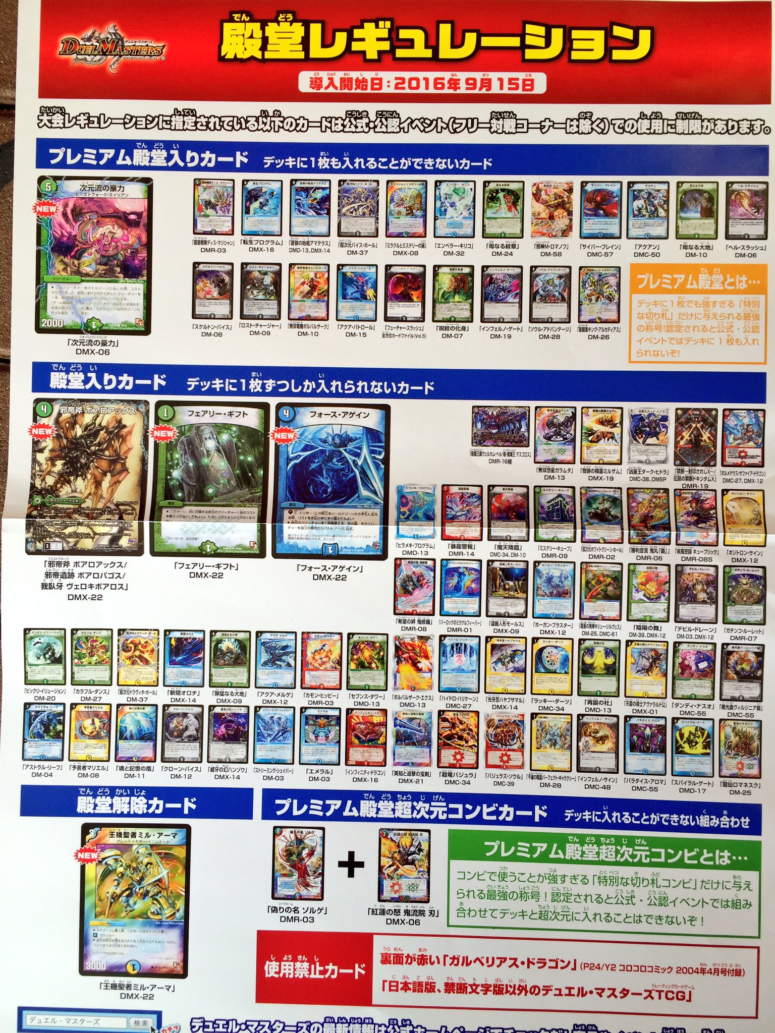 Twitter 上的 キッズウォーカー柴田店 殿堂入りのお知らせ 9月15日施行 デュエルマスターズ公式大会でつかえるカードを規定する 殿堂レギュレーションに新たなカードが追加しました 呪文コスト低減して殴れるブロッカーのミルアーマさんは殿堂解除だよ つよ S Twitter 上的 キッズウォーカー柴田店 殿堂入りのお知らせ 9月15日施行 デュエルマスターズ公式大会でつかえるカードを規定する 殿堂レギュレーションに新たなカードが追加しました 呪文コスト低減して殴れるブロッカーのミルアーマさんは殿堂解除だよ つよ S