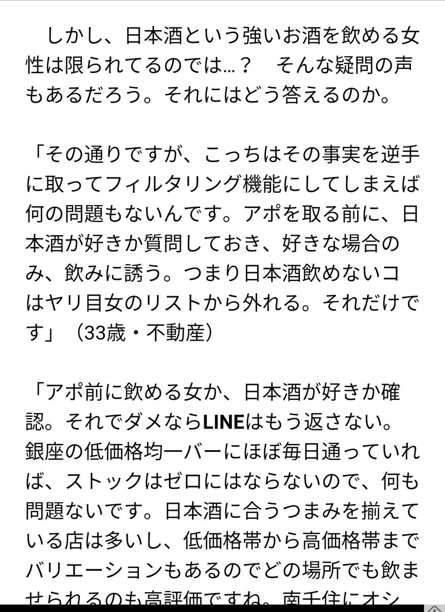 最低 女性をお持ち帰り 強姦 できるお酒は日本酒 日刊spaと東京mxがレイプ指南 酷い風評被害に非難殺到 Togetter 最低 女性をお持ち帰り 強姦 できるお酒は日本酒 日刊spaと東京mxがレイプ指南 酷い風評被害に非難殺到 Togetter