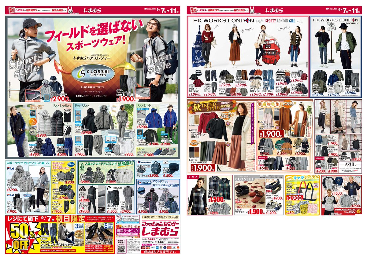 ファッションセンターしまむら Twitterissa チラシ更新のお知らせ アスレチック レジャーにピッタリなスポーツウェアを大特集しました T Co Kiprif3mnd しまむら のスポーツウェアで スポーツの秋を楽しもう セール期間 9 7 9 11