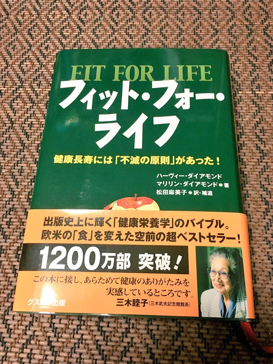 フィット フォー ライフ フィット フォー ライフ