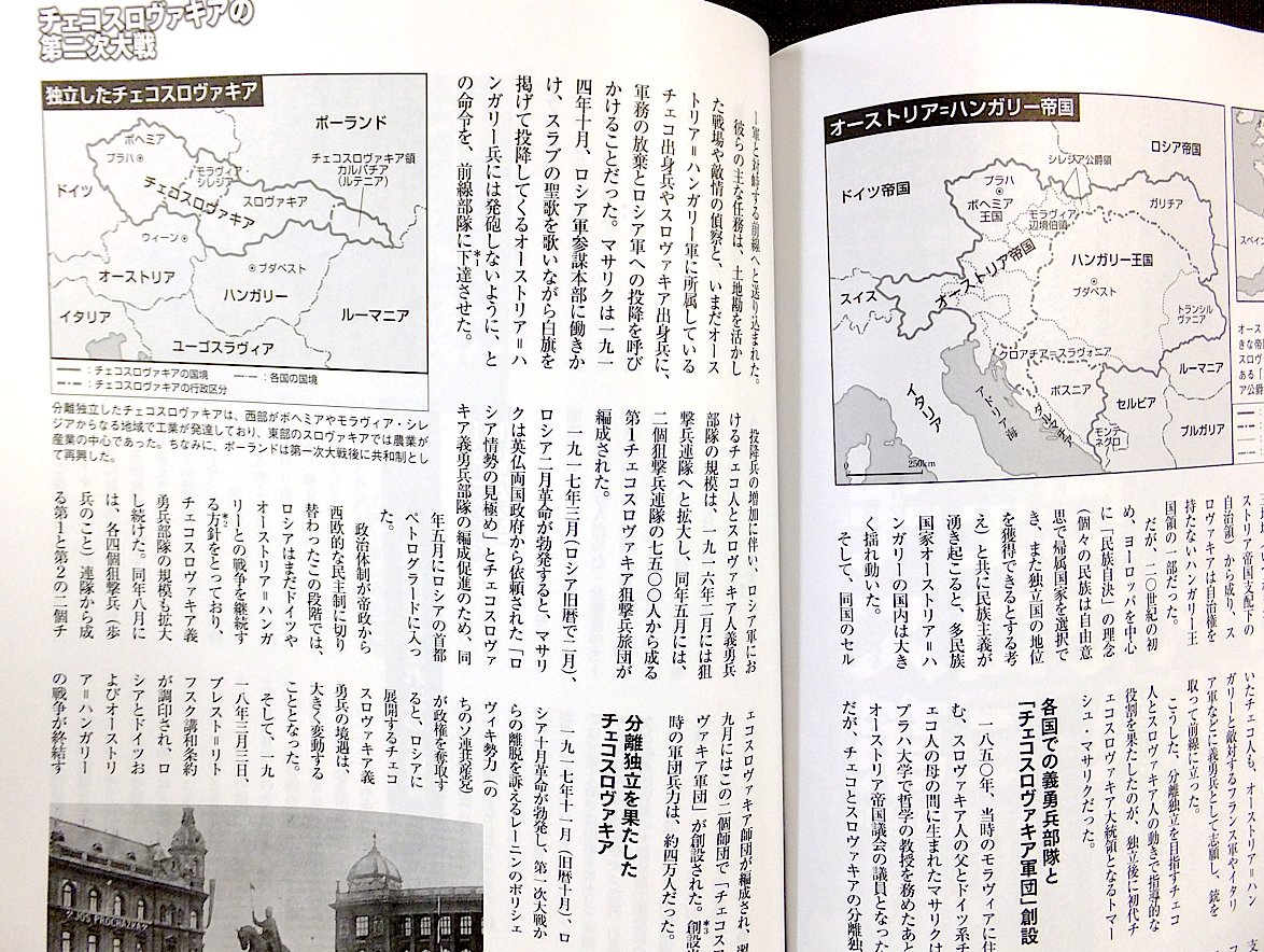 学研 歴史群像 10月号 第139号 の見本が到着 今回の私の担当記事は チェコスロヴァキアの第二次大戦 で 開戦直前に分割解体 半分はドイツに事実上併合 された同国の軍人や国民と第二次大戦の知られざる関わりについて解説しています 山崎 雅弘 Scoopnest 学研 歴史群像 10月号 第139号 の見本が到着 今回の私の担当記事は チェコスロヴァキアの第二次大戦 で 開戦直前に分割解体 半分はドイツに事実上併合 された同国の軍人や国民と第二次大戦の知られざる関わりについて解説しています 山崎 雅弘 Scoopnest