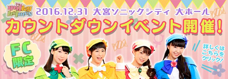 ミルキィホームズファンクラブイベントゆくミルくるミル16 17 Togetter ミルキィホームズファンクラブイベントゆくミルくるミル16 17 Togetter
