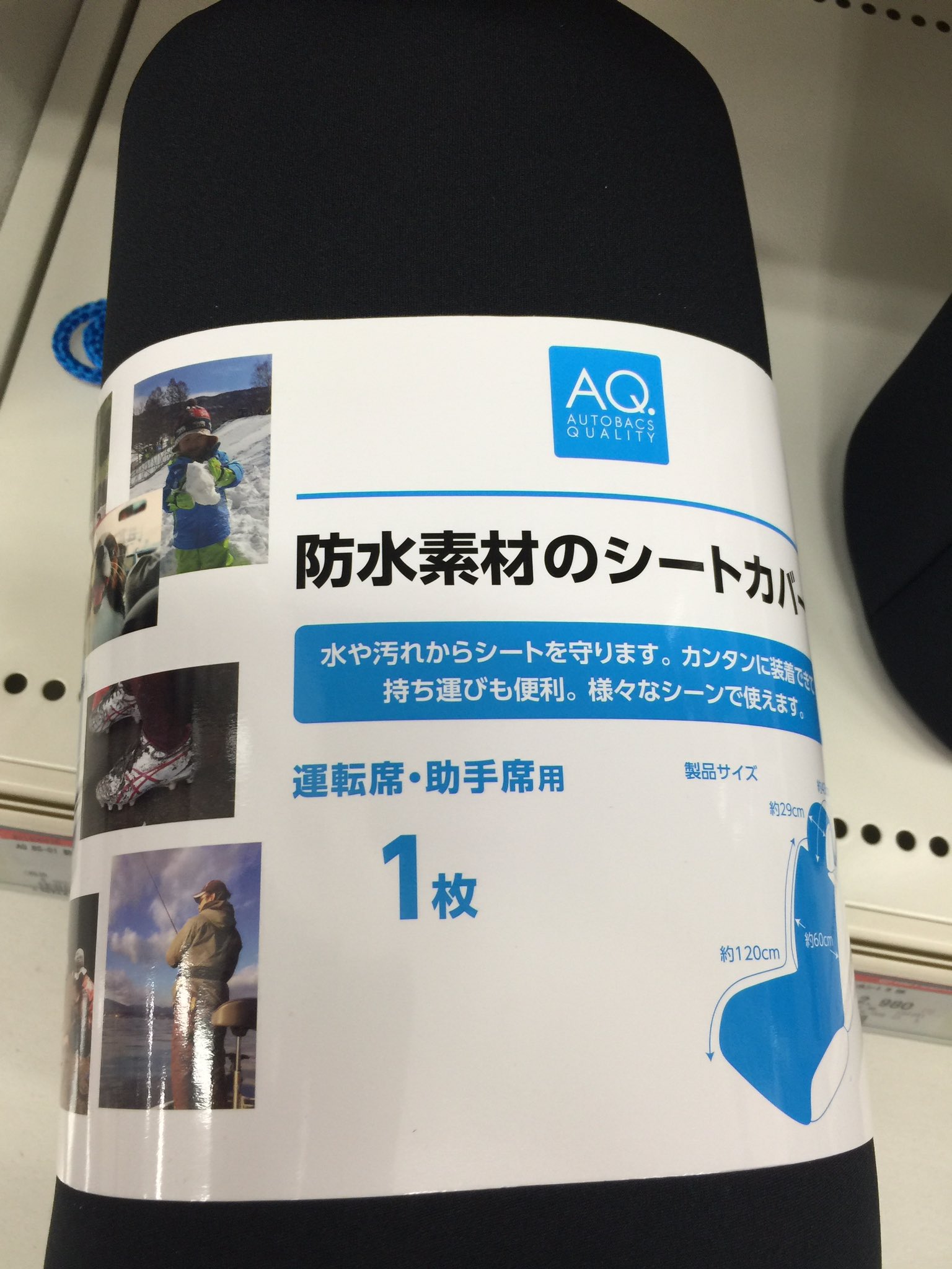 ট ইট র オートバックス 福光店 南砺市 富山県 灯台下暗しwこんなアイテムがaqシリーズで出ていました 雨 雪の日でもへっちゃらな汎用シートカバー 価格もリーズナブル 防水 シートカバー オートバックス T Co Zej0ck1dre