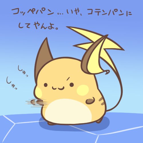 ライチュウのtwitterイラスト検索結果 古い順 ライチュウのtwitterイラスト検索結果 古い順
