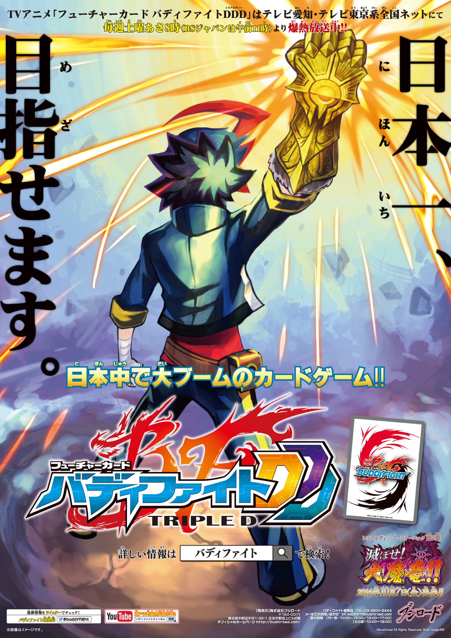 公式】バディファイト開発局 on X: 