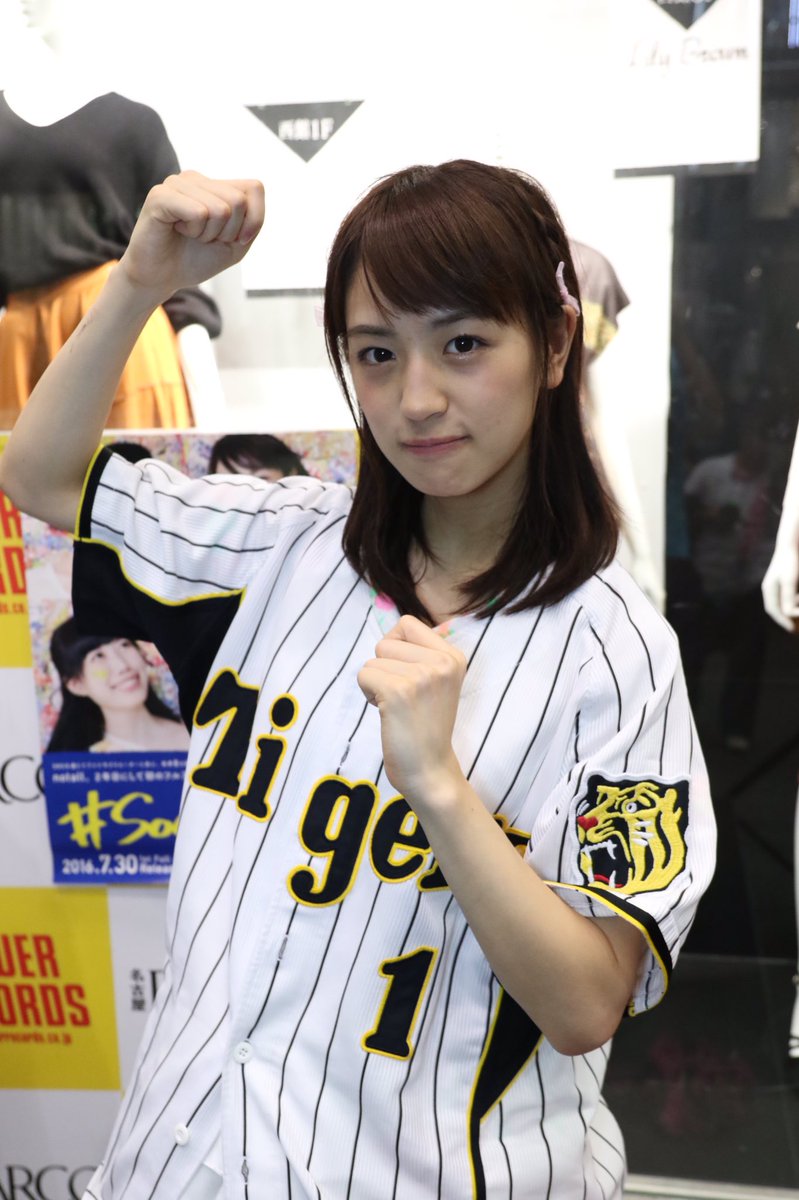 カレーどん 9 2 名古屋パルコリリイベ ちょこっとだけ追加 Notall Photo 田崎礼奈 たさきょん ユニフォーム女子 タイガース女子 阪神タイガース