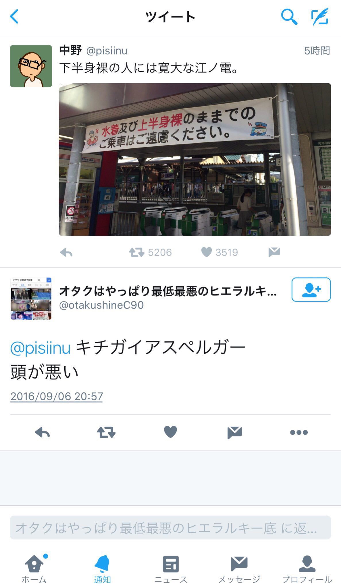 キチガイ 
