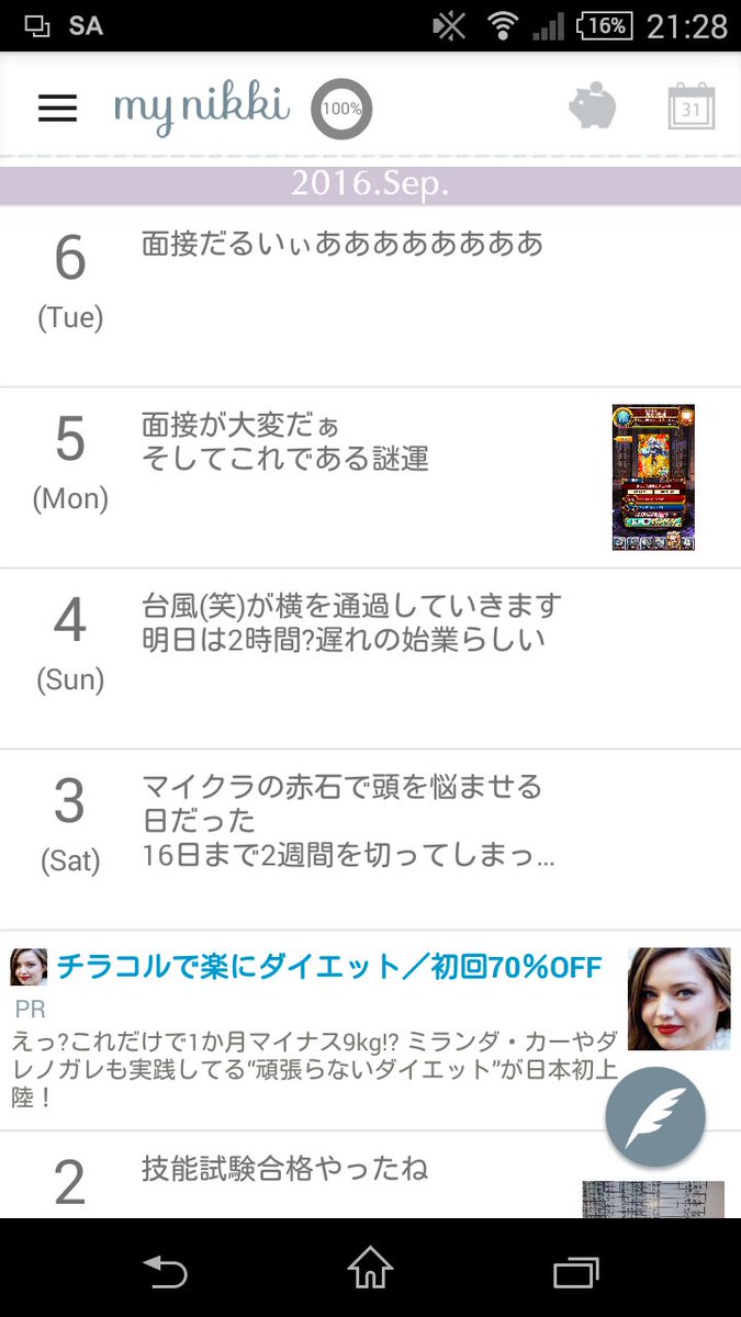 君の名は 映画効果で日記をつけ始める若者が続出 作中に登場した日記アプリ My Diary は実在した Togetter