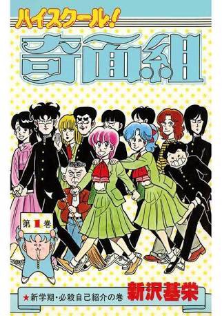 カミカミ王子 님의 트위터 光邦さん 奇面組 東京大学物語の最終回の画像見つけましたよ 両方とも 夢オチ 妄想オチのようです ばっこん Radiko T Co Ulndqurkoe 트위터