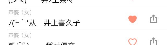 オフィスアネモネ公式 この顔文字を見て下さい 何と我らがお姉ちゃん 人気の顔文字アプリの中の 女性声優の項目にて発見 笑 おいおい ﾉ ｰ 从 Mgrゆんな