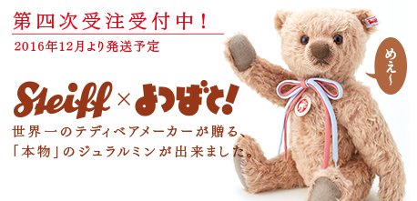 よつばと ジュラルミン シュタイフ(Steiff) 限定生産 よつばと ジュラルミン シュタイフ(Steiff) 限定生産 楽天市場