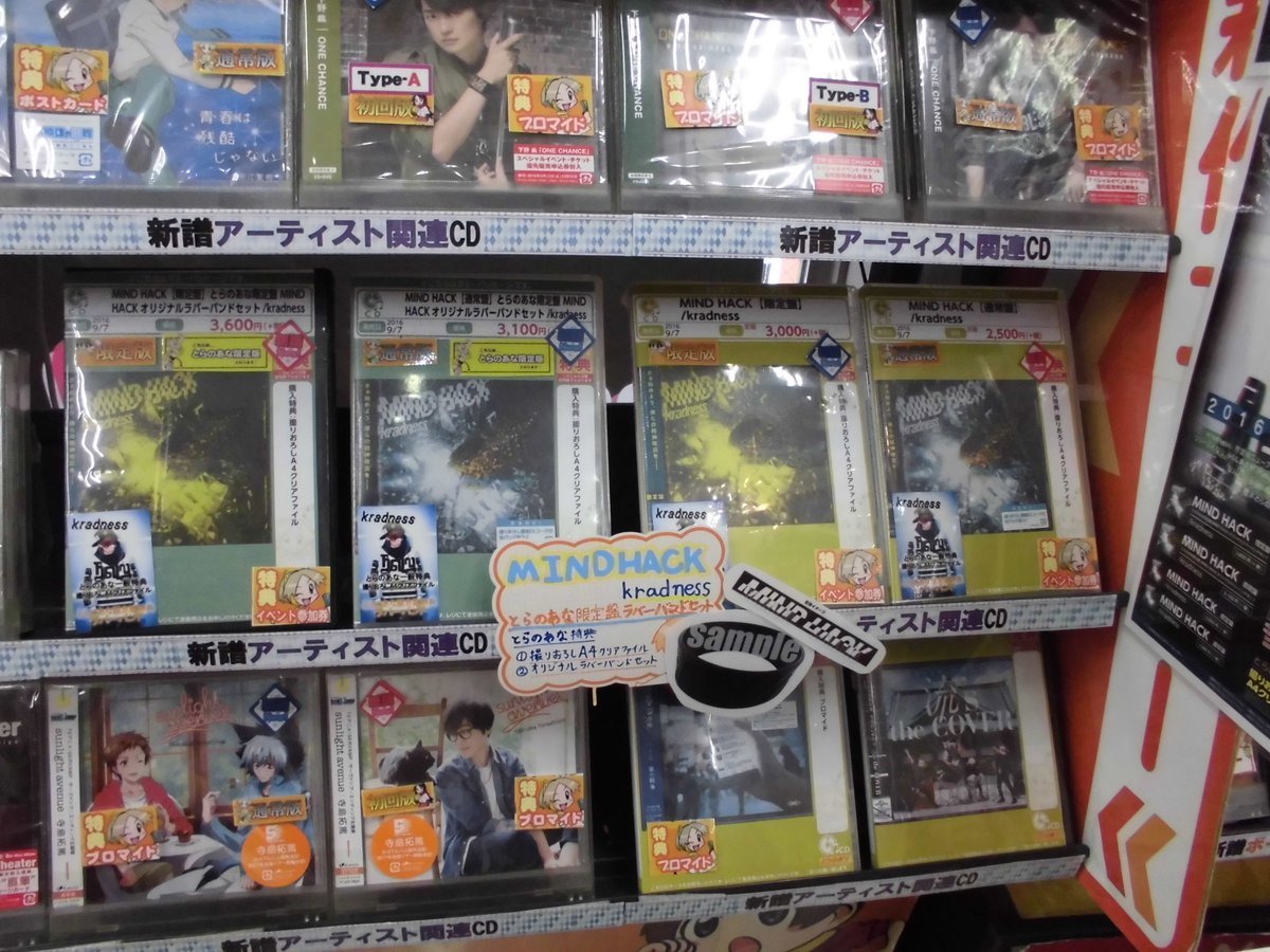 tora_a_media's tweet image. 【新譜情報】EDPより豪華作家陣書き下ろし新曲のみを収録した #kradness ニューアルバム「#MIND_HACK」が発売!!ラバーバンド付きのとらのあな限定版も同時発売♪また、イベント参加券も配布中です☆是非当店でご購入を！