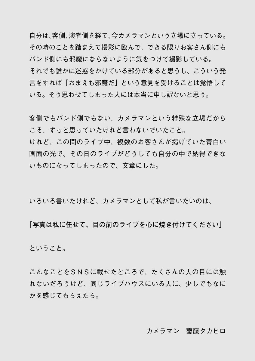 賛否両論?ライブハウスの非常識が常識に変わる?あるカメラマンのツイートが話題!!