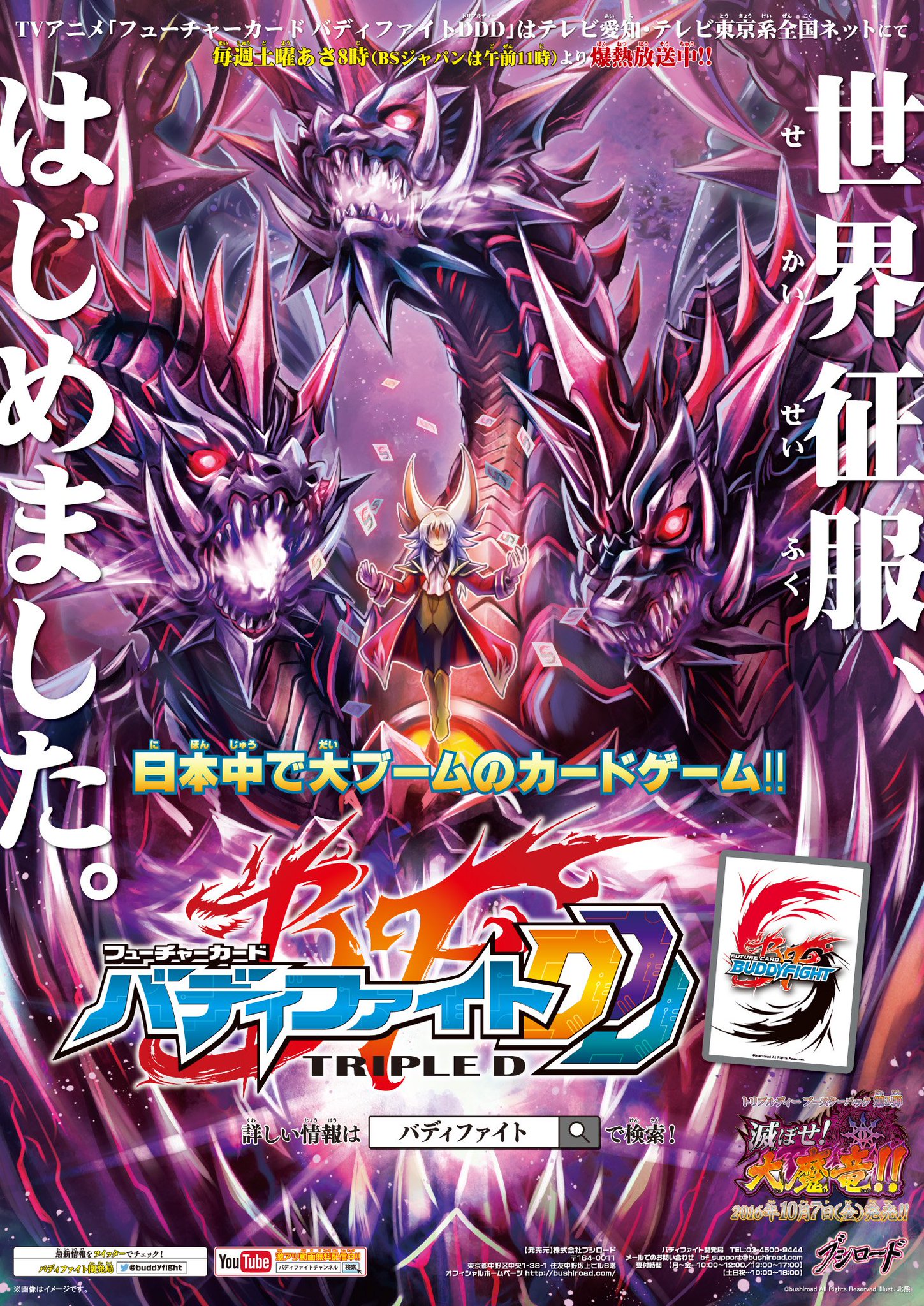 公式】バディファイト開発局 on X: 