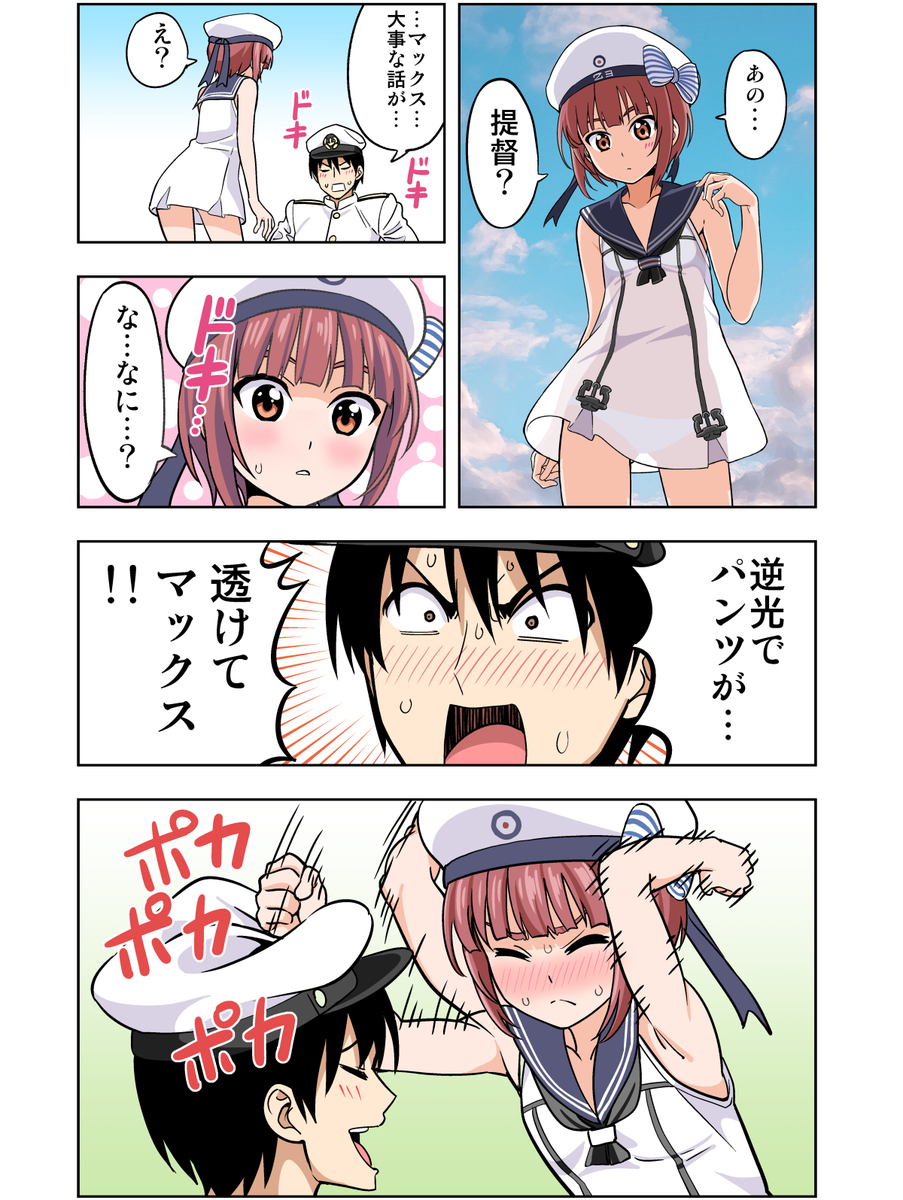逆光透け下着 逆光で色々透けてるマックスのマンガを描きました。pic.twitter... | ヒロユキ さんのマンガ | ツイコミ(仮)