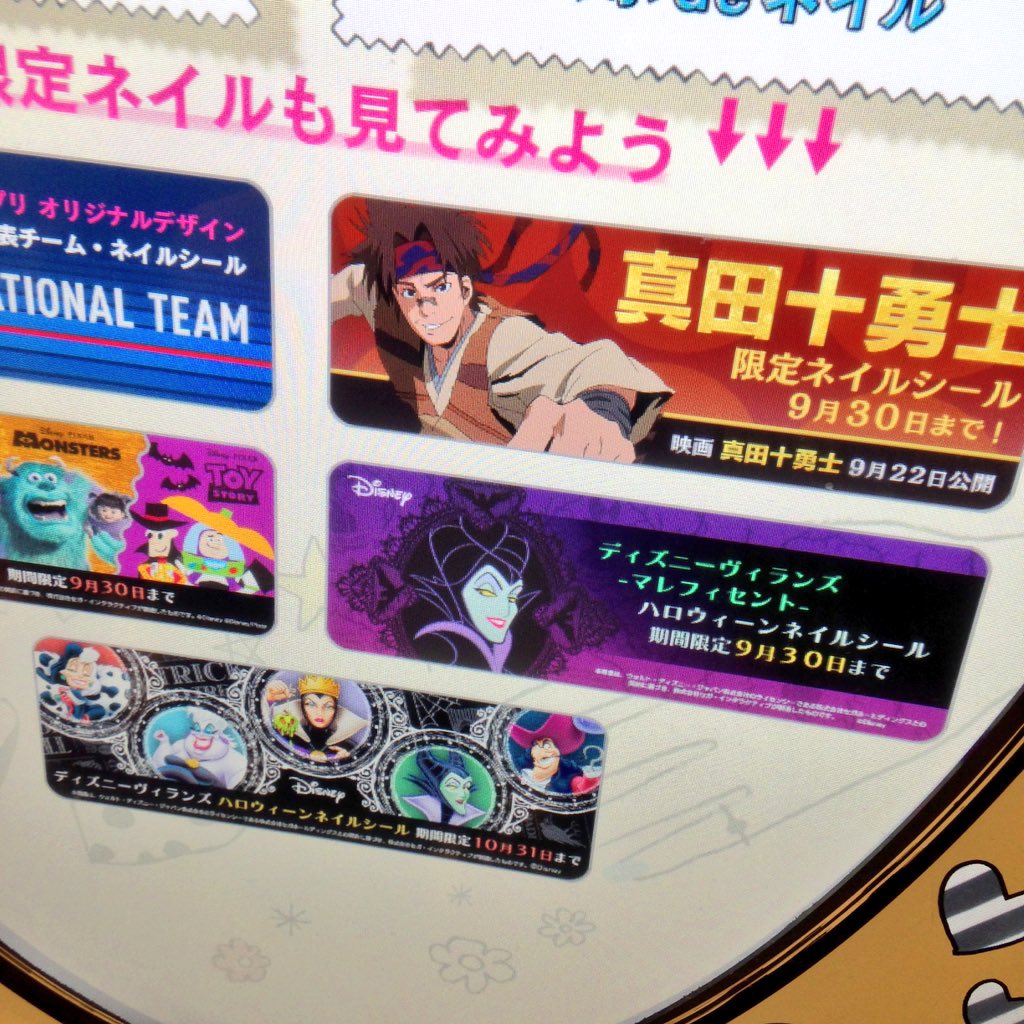 ｒ 噂のディズニーヴィランズ のネイルプリ筐体を駅で見かけたんだけど 100円玉持ってなくて断念 メニュー画面から選択してポチポチいていくだけでネイルシールが買えるのすごいね 今月いっぱいまでらしいので また出掛けた時にやってみる
