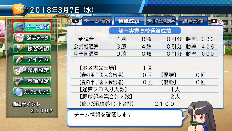 パワプロ16栄冠ナイン パワプロ16栄冠ナイン