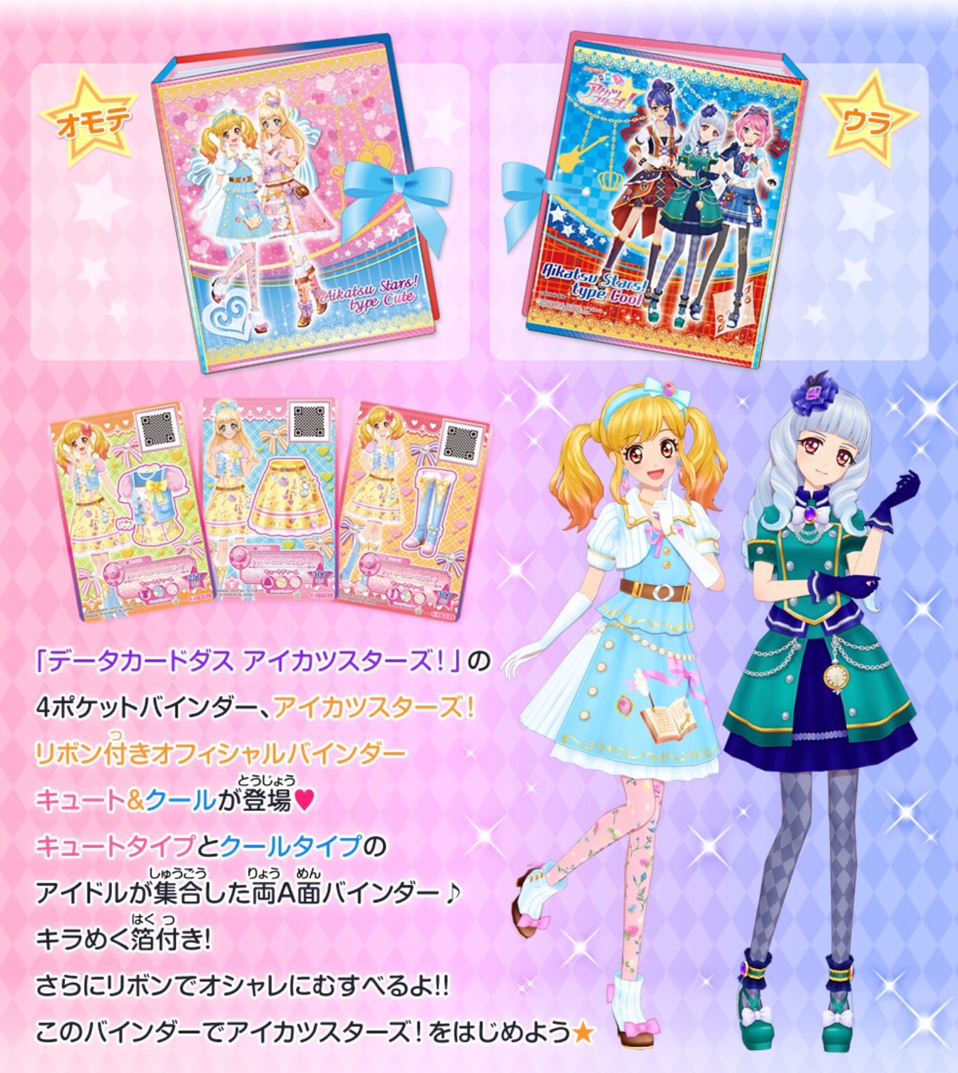 アイカツ オフィシャルバインダー 2016シリーズ - ゲームセンター アイカツ オフィシャルバインダー 2016シリーズ - ゲームセンター