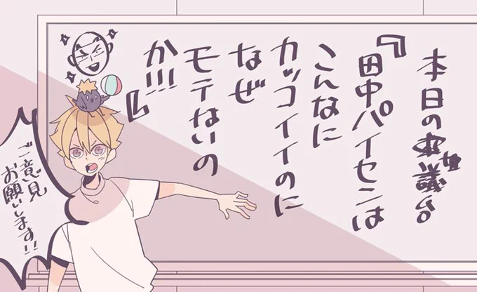 ハイキュー22巻ネタ
田中パイセン呼びして欲しかったっていう細やかな主張…。 