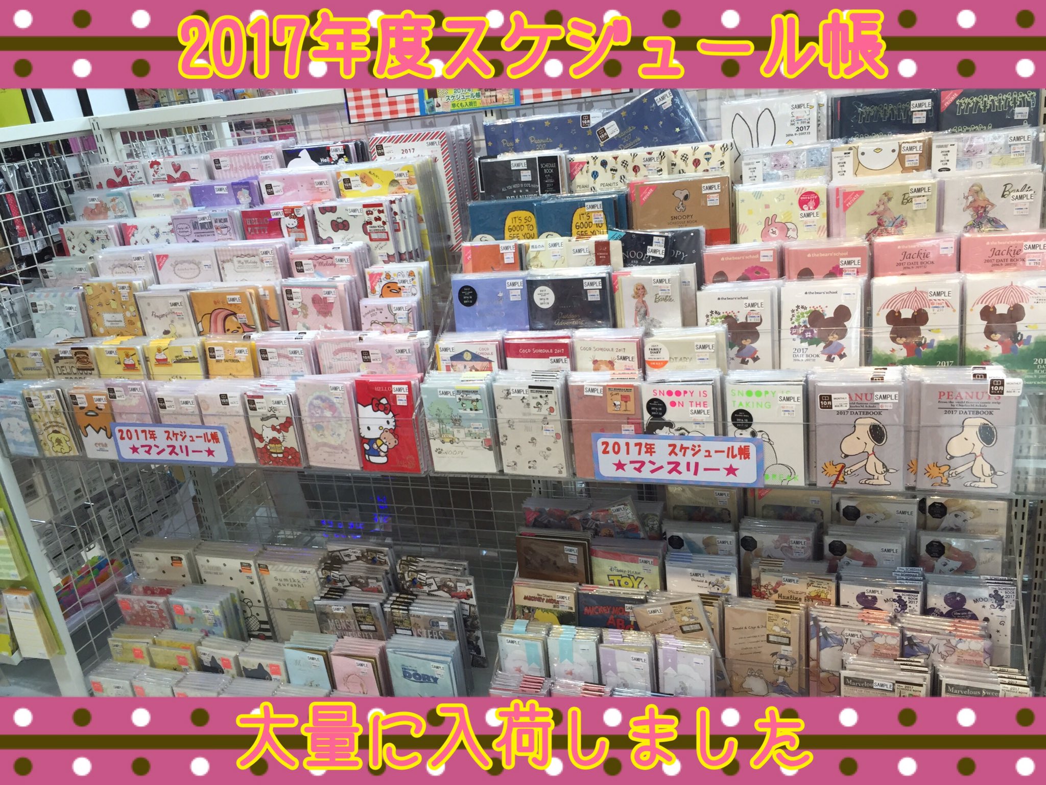 ホビヨン富士店 17年度のスケジュール帳が大量に入荷しましたよ キャラクター以外にも可愛いスケジュール帳がいっぱい O スケジュール帳と一緒に使いたい小物も充実してますよ スケジュール帳 T Co Xczdwd3xlr Twitter