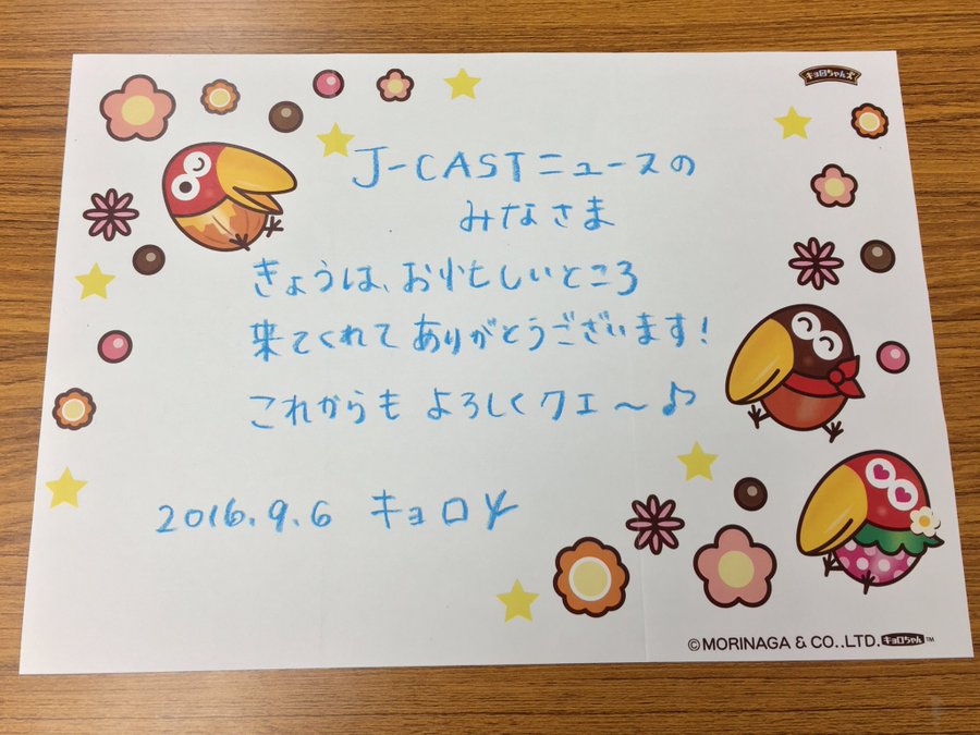 カス丸仕事しろ Vol 4 森永製菓チョコボールの キョロちゃん 49回目の誕生日をお祝いしてきたよ J Cast ニュース