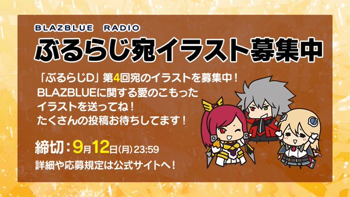 ぶるらじ公式ツイッターさん のツイート Blazblue の検索結果 2 Whotwi グラフィカルtwitter分析