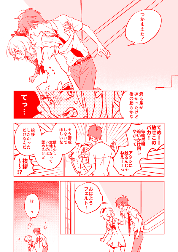 学園のライフェルおいかけっこに決着つくのも時間の問題だ漫画 