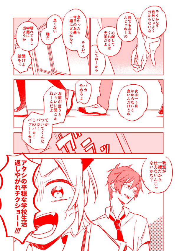 学園のライフェルおいかけっこに決着つくのも時間の問題だ漫画 