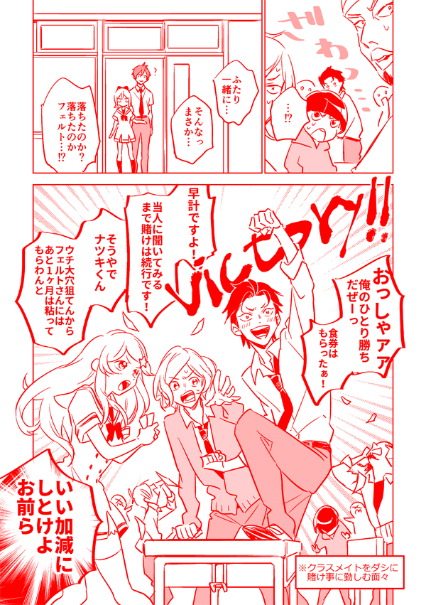 学園のライフェルおいかけっこに決着つくのも時間の問題だ漫画 