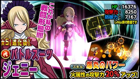 公式 フェアリーテイル 極 魔法乱舞 イベント 大魔闘演武 Pride Battle で獲得できる限定魔導士 バトルスーツ ジェニーは火属性特化型 高火力で敵を焼き尽くせ フェアリーテイル 極 魔法乱舞