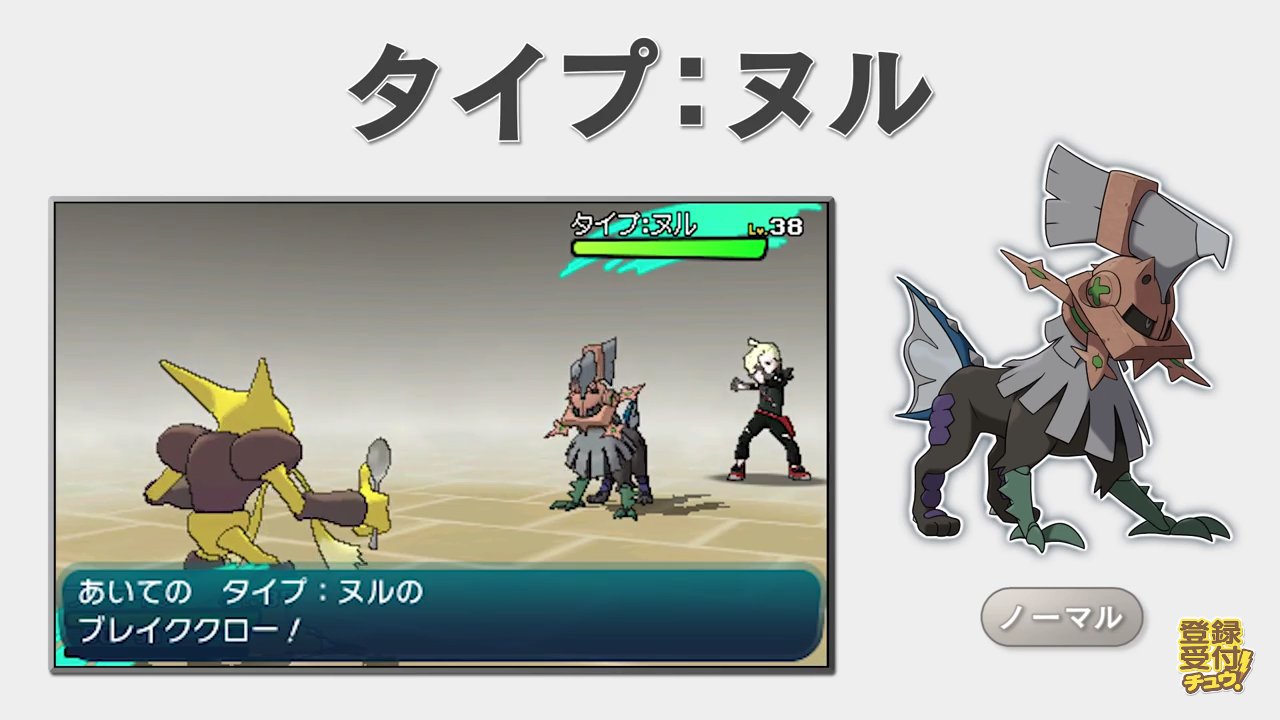 任天堂3ds ポケモンサンムーン ポケモン サン ムーン に新ポケモン タイプ ヌル が登場 タイプ ヌル はノーマルタイプで ブレイククローを使って戦うようだぞ T Co 30qsrqp5rm Twitter